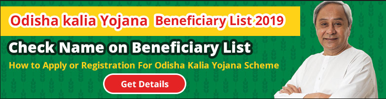  Kaliya Yojana Third List