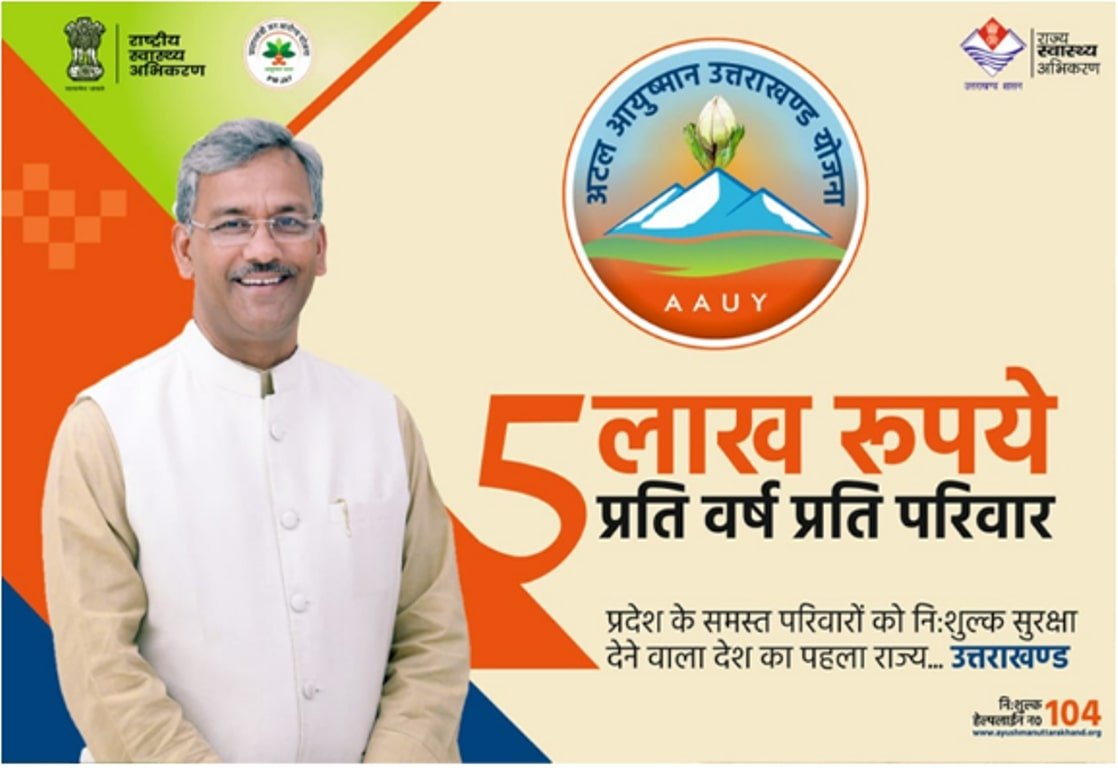 Atal Ayushman Yojana