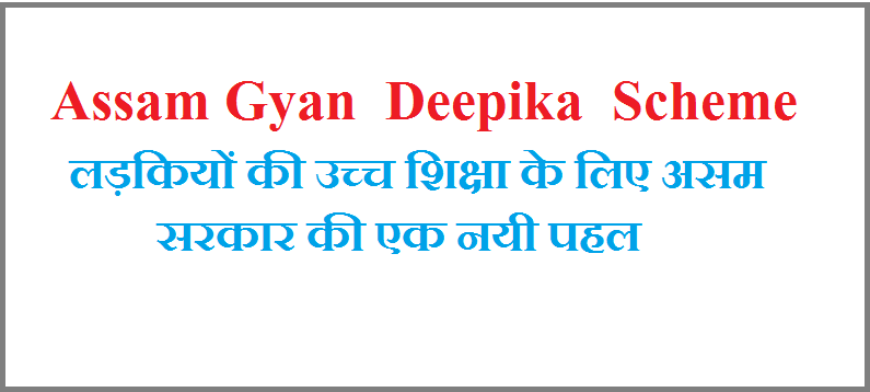 Gyan Deepika Scheme 2019