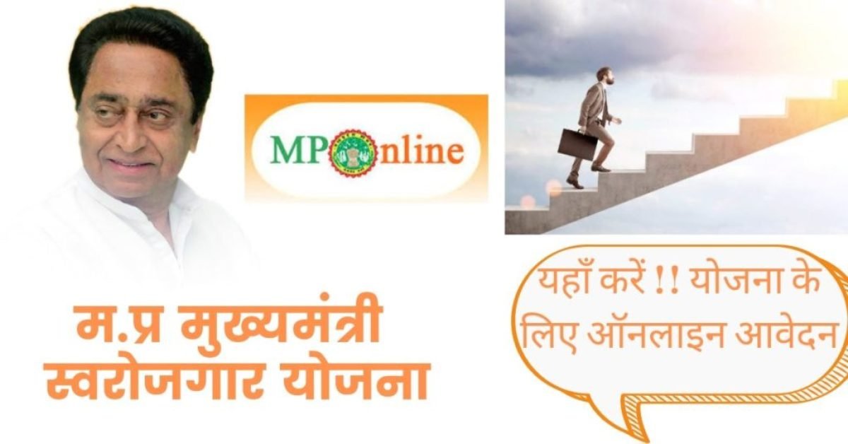 P Mukhyamantri Swarojgar Yojana