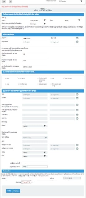 Online Voter ID Card Electoral Verification Program 