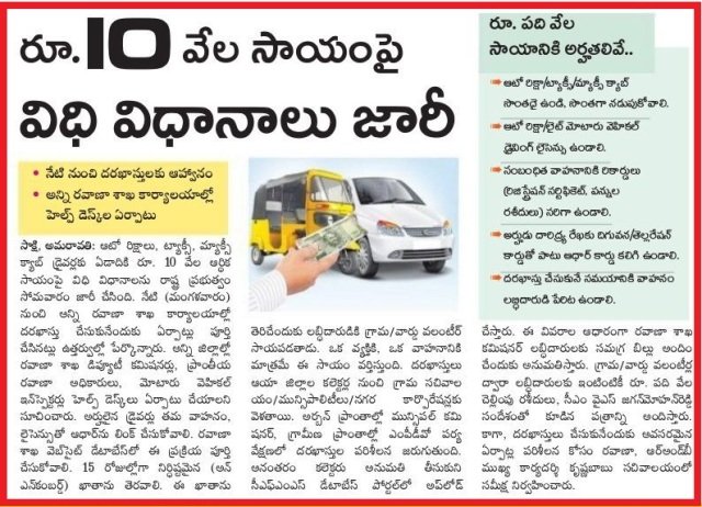 AP Auto Driver Scheme 