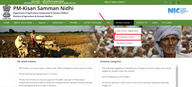 PM Kisan Samman Nidhi Correction 