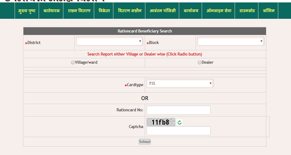 Status झारखंड राशन कार्ड 