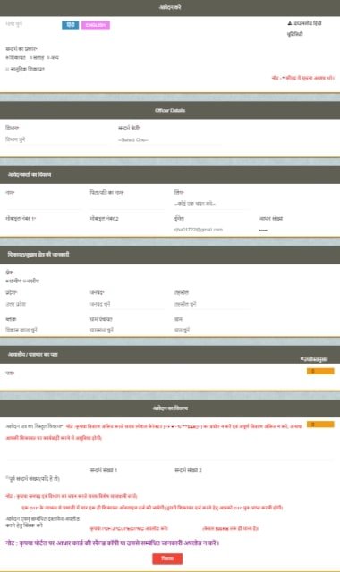 IGRS UP Complaint Application Form 