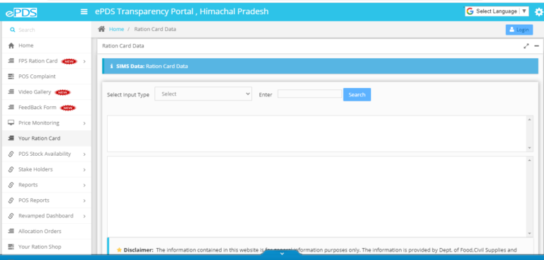 Himachal Pradesh Ration Card Status कैसे चेक करें