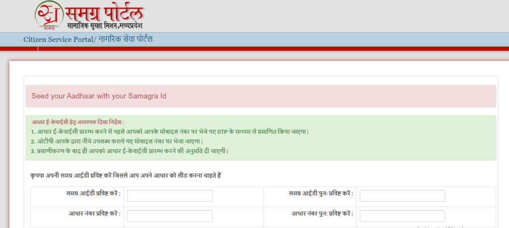 आधार e-KYC करें