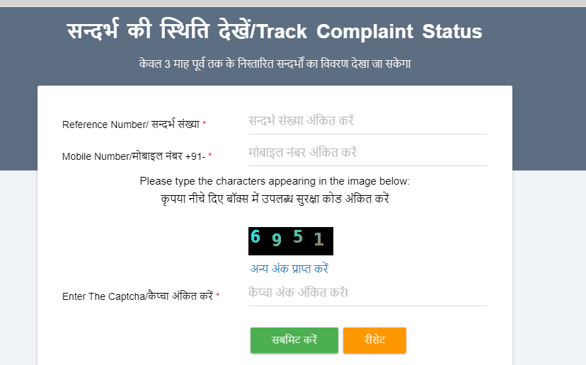 Track Complaint Status 