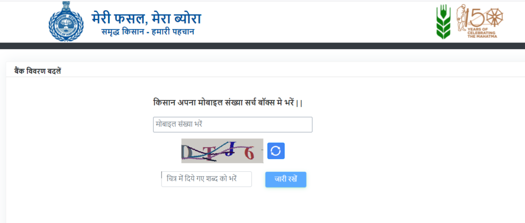 Meri Fasal Mera Byora Yojana Haryana