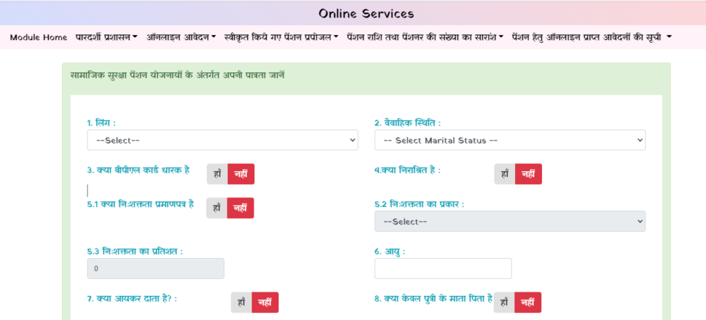 MP Viklang Pension Yojana आवेदन हेतु पात्रता जाने