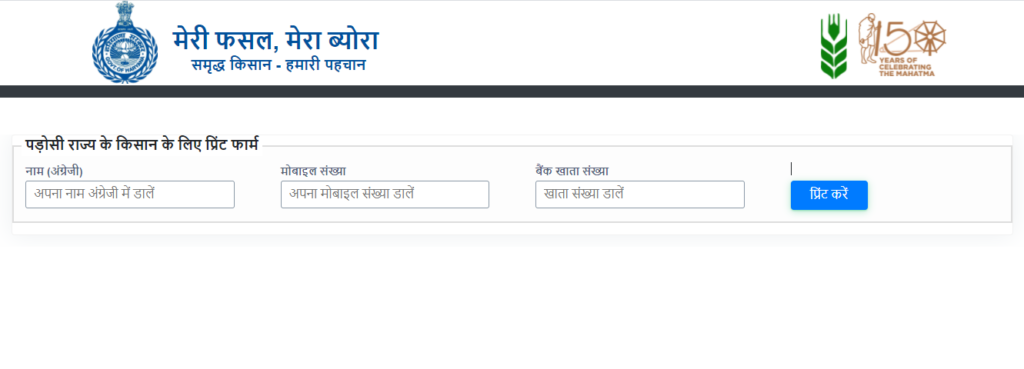 पड़ोसी राज्य के किसान के लिए प्रिंट फार्म