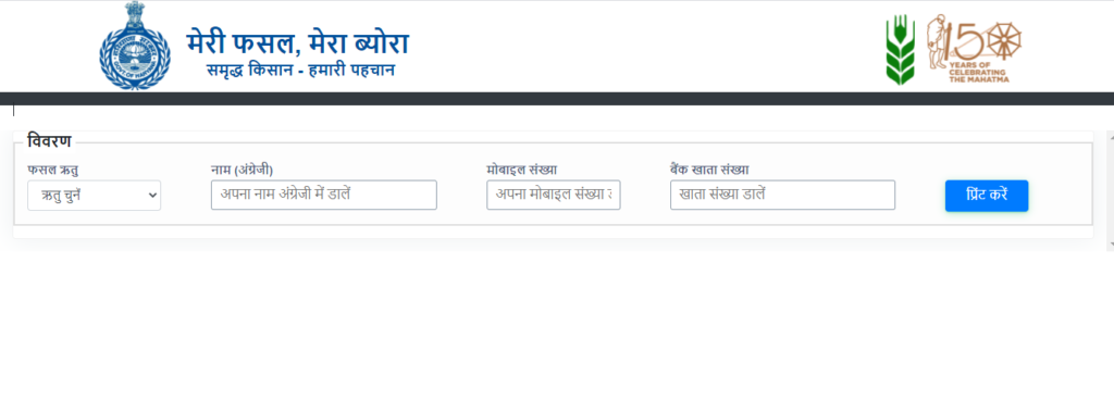 किसान पंजीकरण प्रिंट करें (हरियाणा)