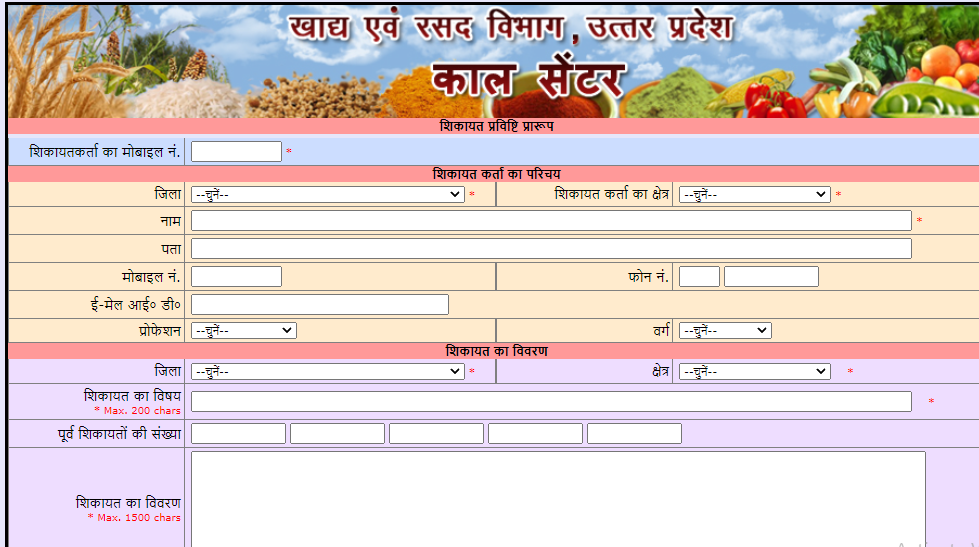 UP Complaint Form 