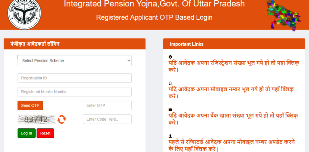 आवेदक लॉगइन- उत्तर प्रदेश विधवा पेंशन योजना सूची