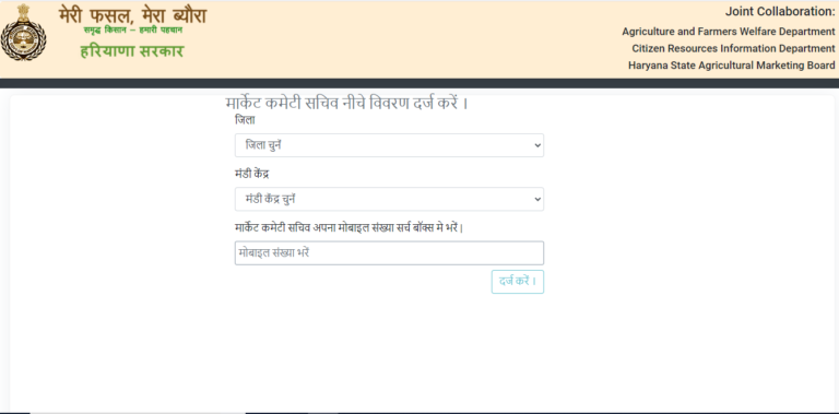 Meri Fasal Mera Byora Yojana Haryana