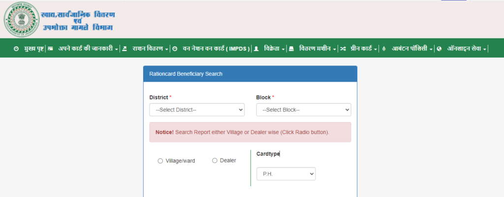 झारखंड राशन कार्ड सूची देखें