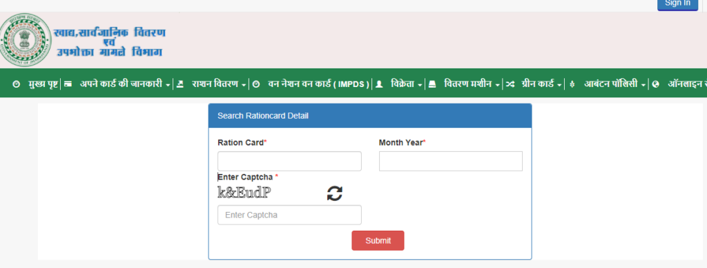 राशन कार्ड की जानकारी प्राप्त करें