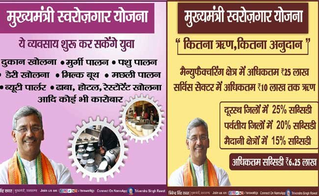 Uttarakhand Mukhyamantri Swarojgar Yojana 2023
