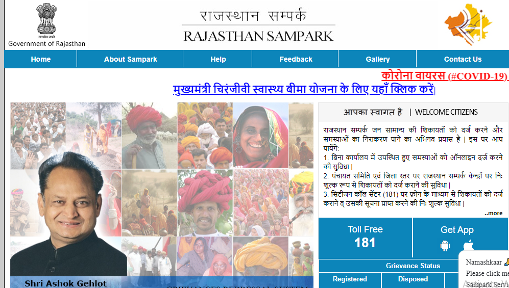 Sampark Portal Rajasthan 