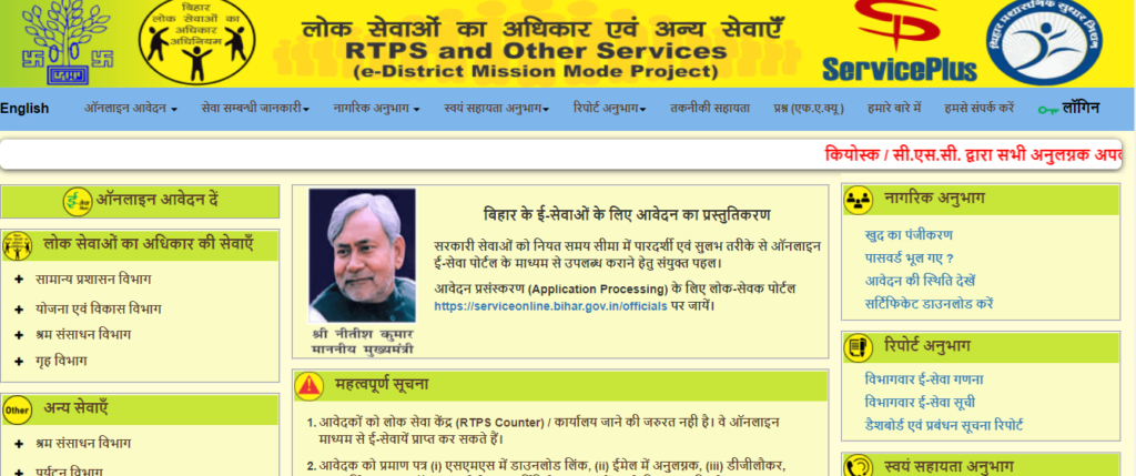 RTPS Bihar- 