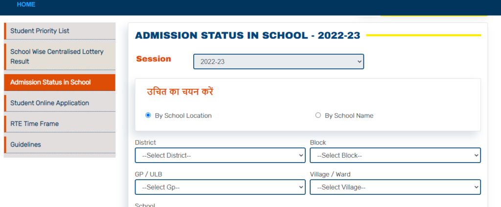 Check Admission Status in School