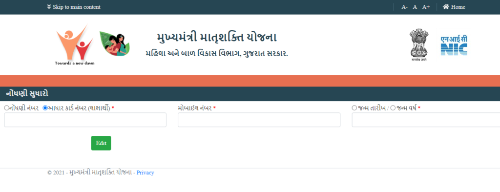 Gujarat Mukhyamantri Matru Shakti Yojana 