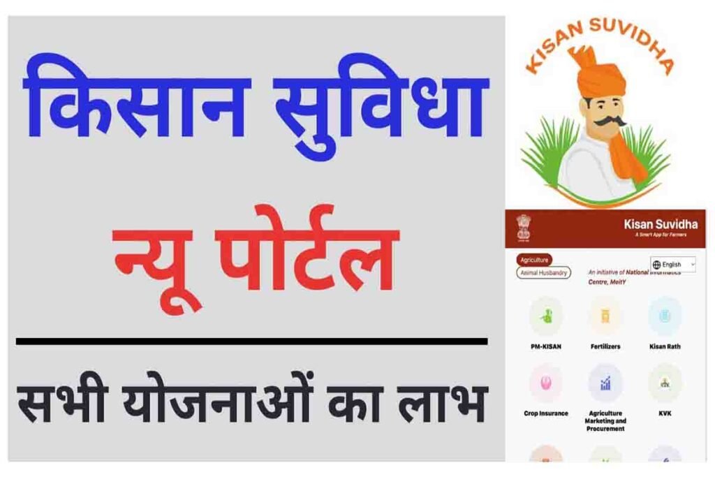 किसान सुविधा