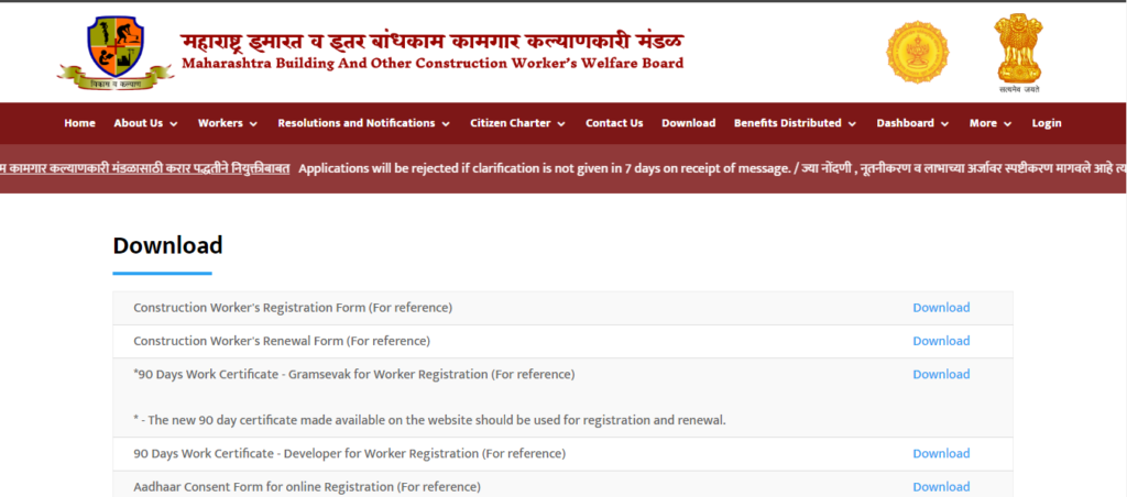 बांधकम कामगार योजना आवेदन पत्र डाउनलोड 