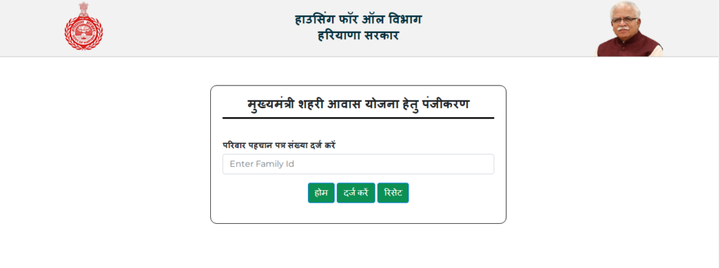 मुख्यमंत्री आवास योजना हरियाणा